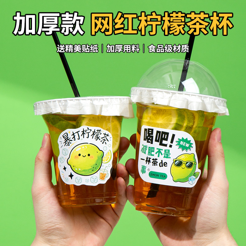 手打暴打柠檬茶杯子商用塑料杯子