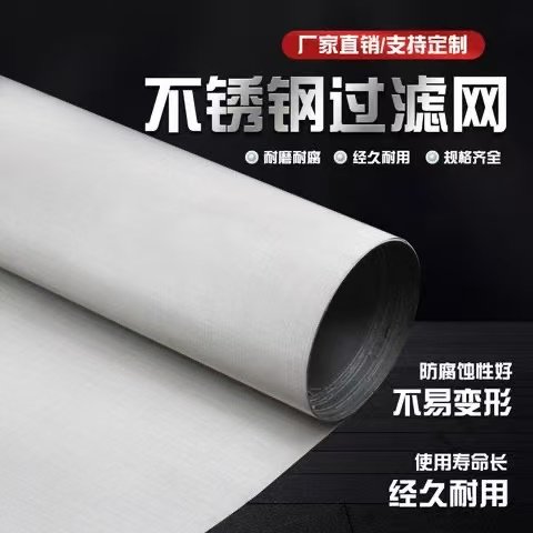 不锈钢筛网304过滤网编织网国标食品级工业方格网片加粗5目-500目