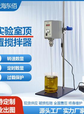 顶置式电动搅拌器220V小型搅拌机实验室搅拌机20L50L液体实验搅拌