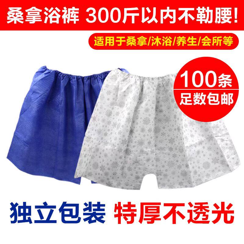 一次性短裤男女加肥加厚加大足浴桑拿美容院汗蒸按摩浴裤量大从优