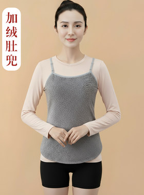 加绒加厚保暖肚兜暖胃护肚防着凉