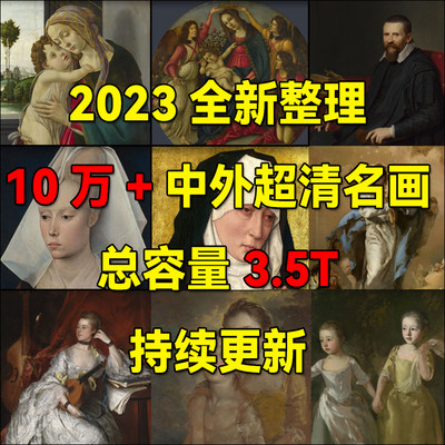 世界名画油画素材高清图片风景人物喷绘印刷设计临摹大师电子版