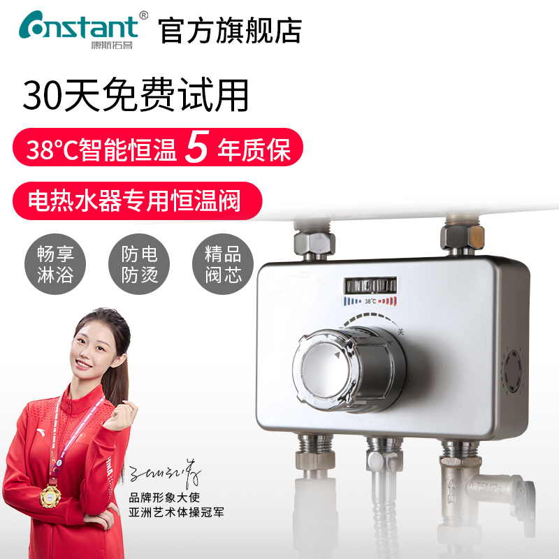 电热水器恒温阀温控阀混水阀