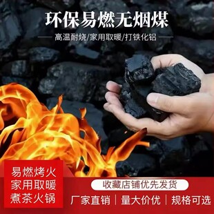 无烟煤炭块煤家用取暖户外烤火易燃软质无烟煤打铁烟煤高温耐燃烧