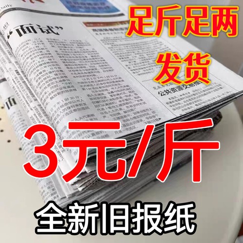 全新报纸网店打包练字擦