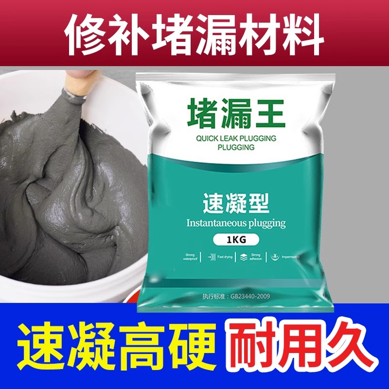 防水堵漏王漏水快干水泥砂浆胶