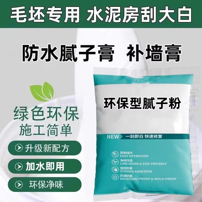 腻子粉袋装批墙腻子膏家用刮墙大白内墙泥子粉外墙腻子粉防水抗裂,基础建材,防水涂料,淘宝优惠券,粉丝福利购,淘宝优惠卷