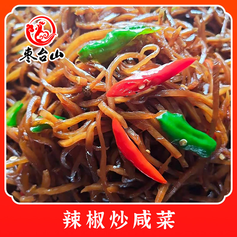枣庄辣椒炒咸菜丝炒萝卜干炒酱豆子2斤装当天发货特产下饭菜咸菜