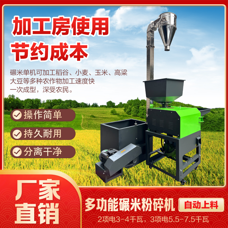 新款60型细糠碾米机大米小米剥谷机玉米去皮多功能碾米粉碎组合机