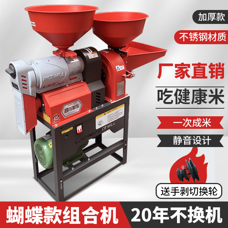 新款碾米机家用小型去虫机