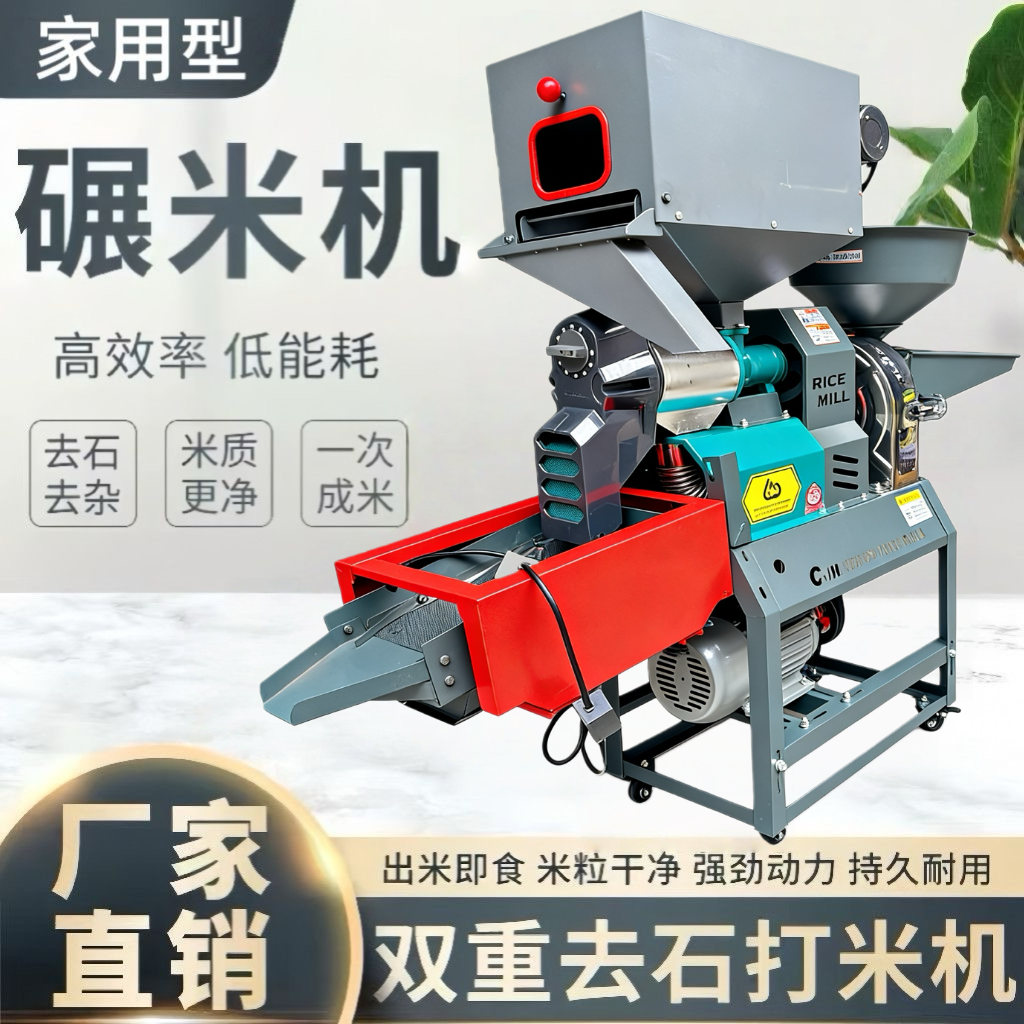 碾米机2025新款家用自动碾米机大米打米机去石去沙剥谷机杂粮粉碎
