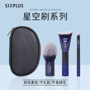 sixplus西朴西化妆刷三件套装眼影粉底散粉遮瑕套刷腮红专业刷子