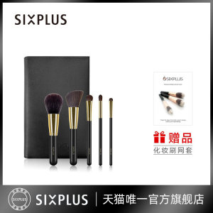 6sixplus超柔软便携化妆刷套装