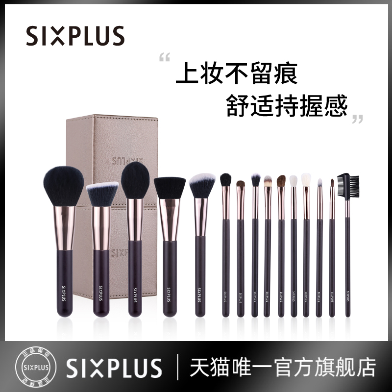 SIXPLUS西朴西15支化妆刷套装