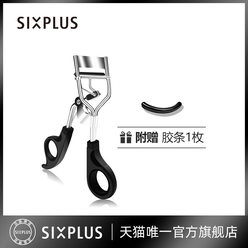 6SIXPLUS定型小型便携初学睫毛夹