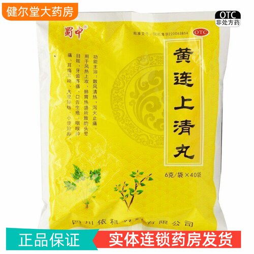 [蜀中]黄连上清丸6g*40袋/包