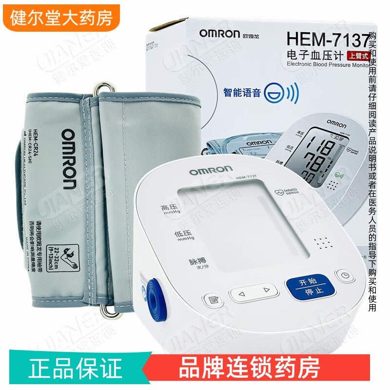 欧姆龙 上臂式电子血压计 HEM-7137 家用电子血压计