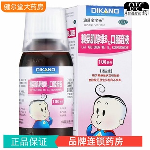 W】迪康宝宝乐 赖氨肌醇维B12口服溶液 100ml
