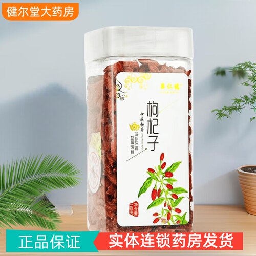 华仁德 枸杞子 180g/瓶