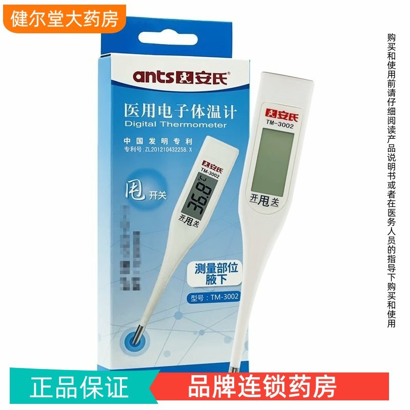 安氏TM-3002腋下大屏幕读数方便
