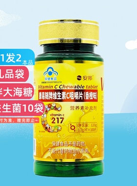 拍1发2】安邦 康易随牌维生素C咀嚼片（香橙味）1.2g*100片/瓶