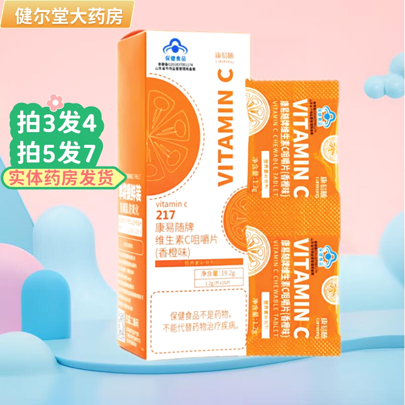 W】安邦 康易随牌维生素C咀嚼片(香橙味) 1.2g*16片 - 实物图