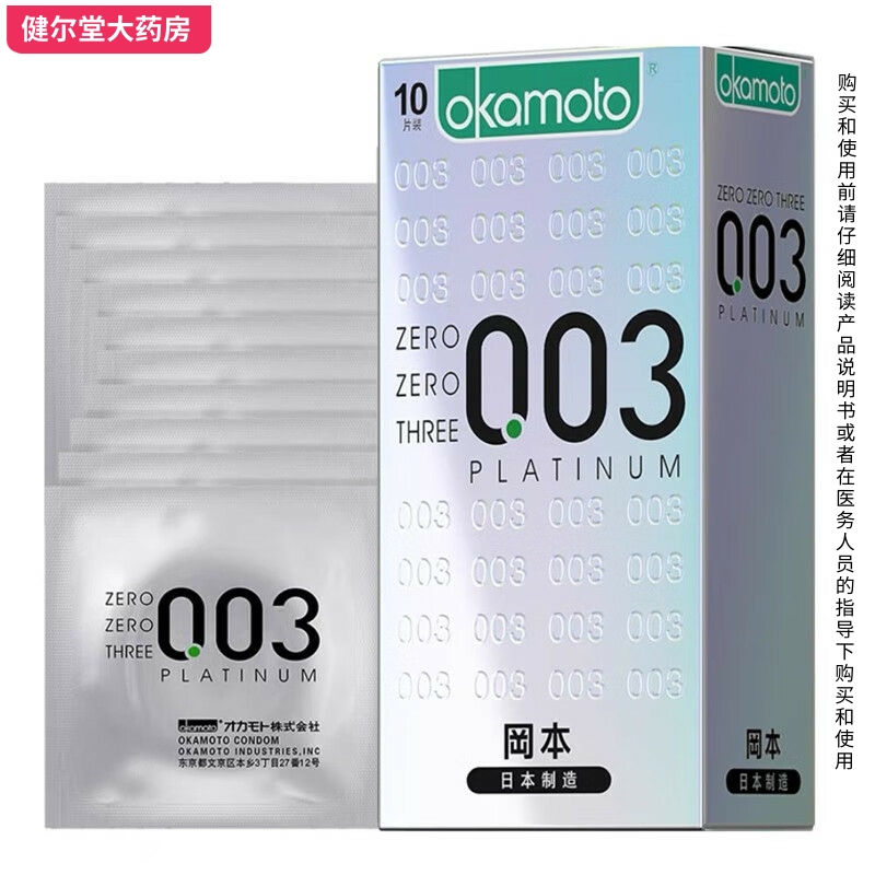 冈本 0.03白金超薄 10片冈本避孕套天然胶乳橡胶避孕套