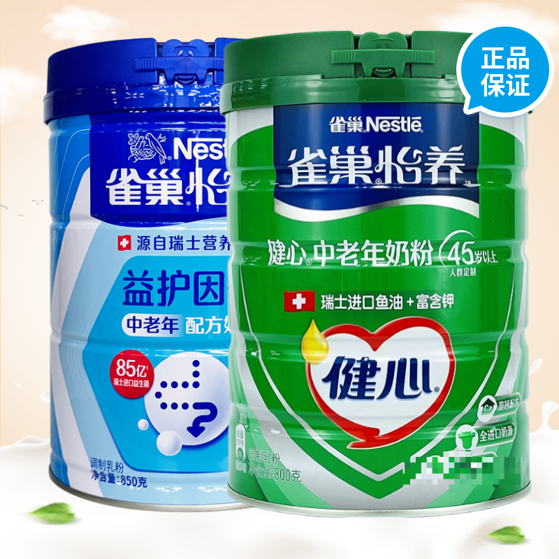 雀巢怡养中老年奶粉 罐装850g /罐装800g