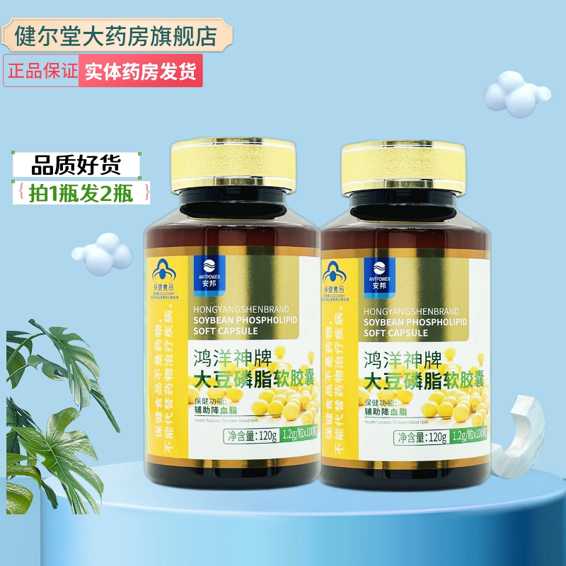 安邦 奈臣氏 大豆磷脂软胶囊 【1.2g*100粒】实体药房发货