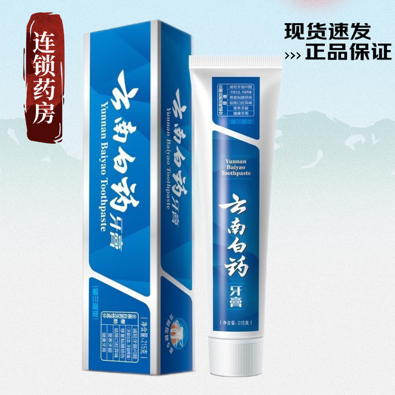云南白药牙膏留兰香型