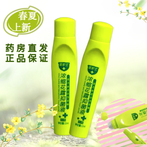 W】金护士 浓缩花露抑菌液 12ml 滚珠 便携