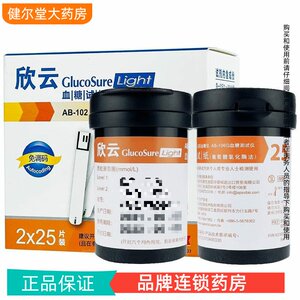 欣云血糖试纸AB-102家用血糖测试纸（试纸含针头棉片）