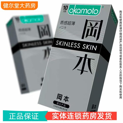 冈本 质感超薄SKINLESS SKIN天然胶乳橡胶避孕套 10只