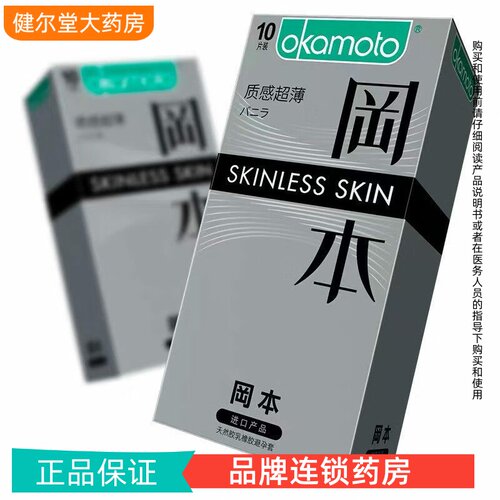 冈本 质感超薄SKINLESS SKIN天然胶乳橡胶避孕套 10只