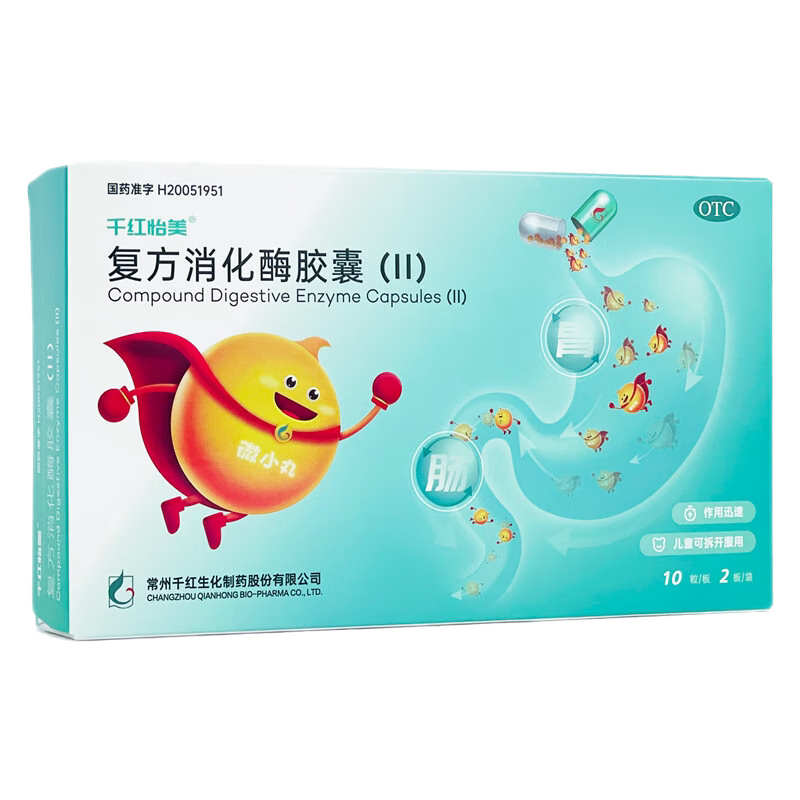 千红怡美 复方消化酶胶囊(II)20粒【批次不同胶囊壳颜色不同】