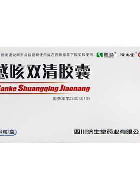 【康弘】感咳双清胶囊12.5%50%*0.3g*24粒/盒