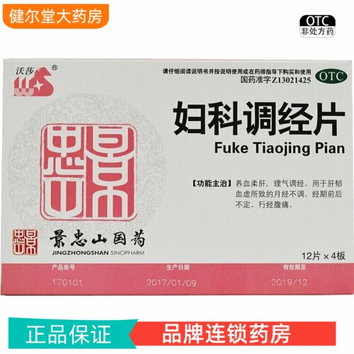 【沃莎】妇科调经片48片/盒