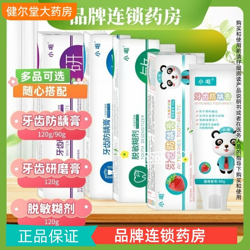 小唯 牙齿研磨膏/牙齿防龋膏/脱敏糊剂 可搭配选购