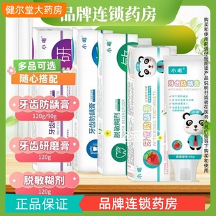 小唯 牙齿研磨膏/牙齿防龋膏/脱敏糊剂 可搭配选购