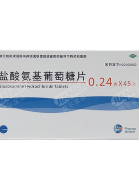 【绿叶制药】盐酸氨基葡萄糖片240mg*45片/盒