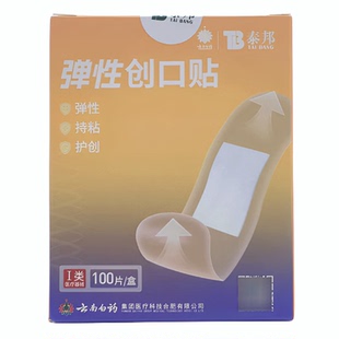 盒 云南白药 泰邦 弹性创口贴 100片