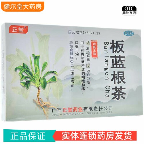 【正堂】板蓝根茶15g*9块/盒