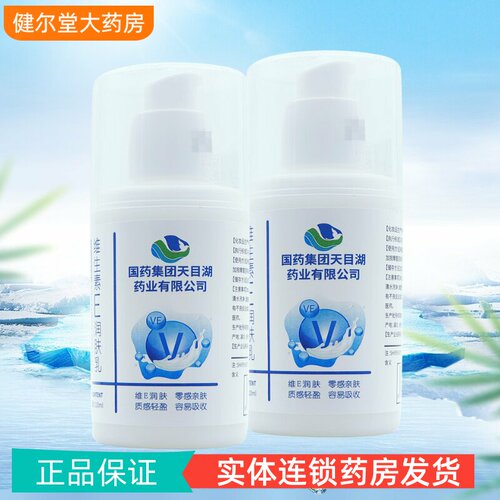 国药 天目湖药业 维生素E润肤乳 110ml
