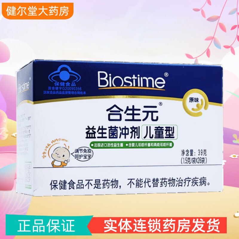 合生元 益生菌冲剂(儿童型) 1.5g*26袋/盒