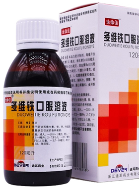[迪维佳]多维铁口服溶液120ml*1瓶/盒