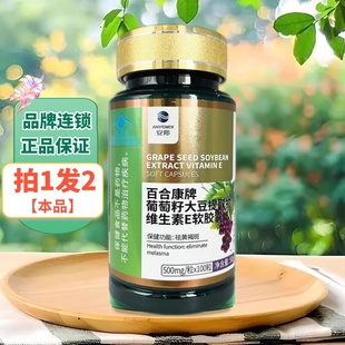 拍1发2】安邦 葡萄籽大豆提取物维生素E软胶囊 100粒
