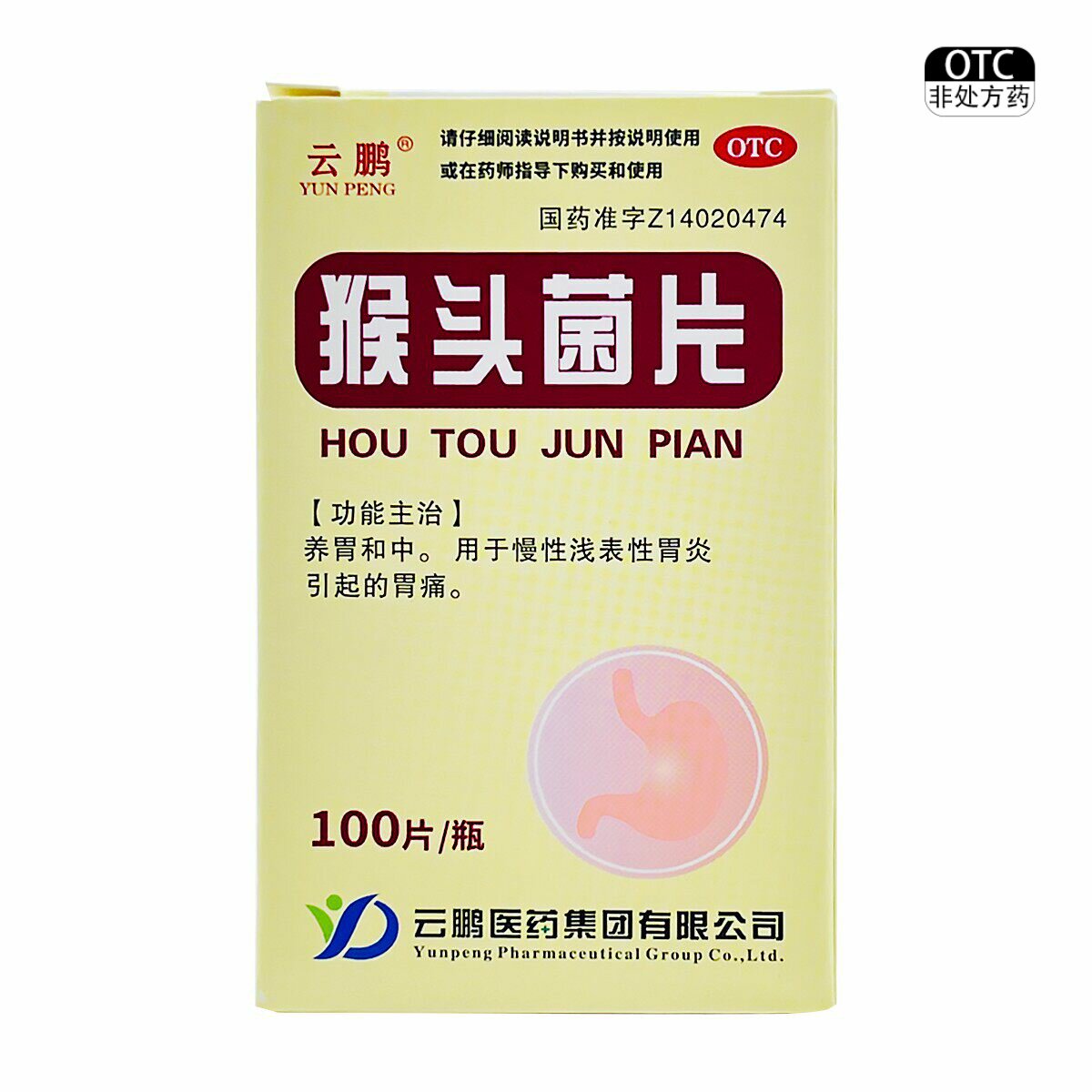 云鹏  猴头菌片 0.25g*100片*1瓶/盒