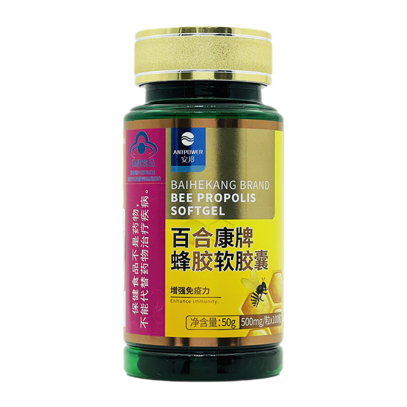 安邦 百合康牌蜂胶软胶囊 【500mg*100粒】实体药房发货
