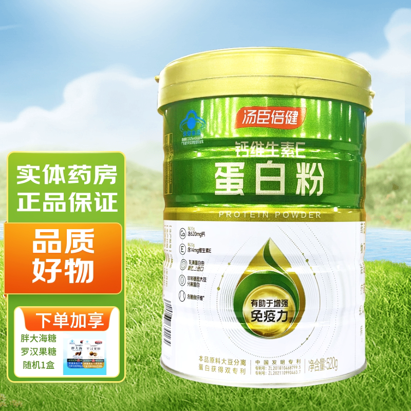 X】汤臣倍健 钙维生素E蛋白粉 520g