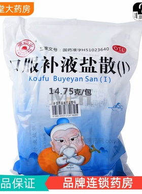 峨眉山 口服补液盐散(Ⅰ) 14.75g*20袋